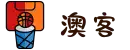 okooo - 澳客 |澳客网官网_专业的体育数据服务平台